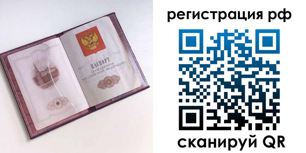 временная регистрация недорого в Липецке