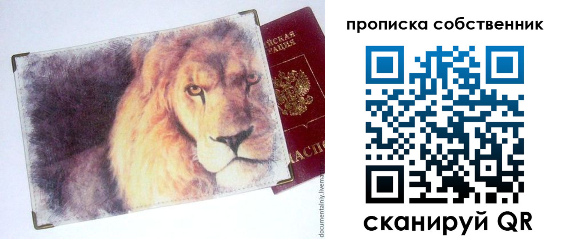 временная прописка в Липецке
